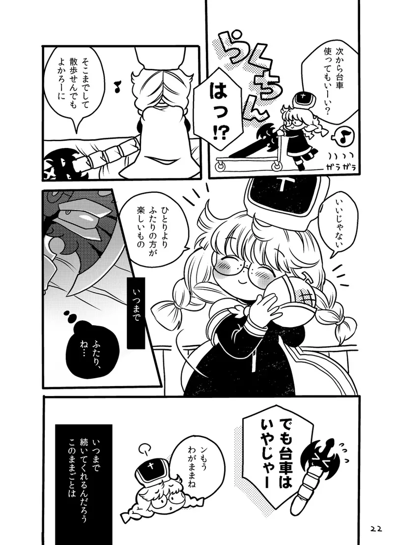 雨も上がったさあ帰ろう Page.22