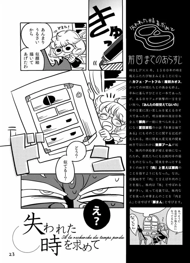 雨も上がったさあ帰ろう Page.23