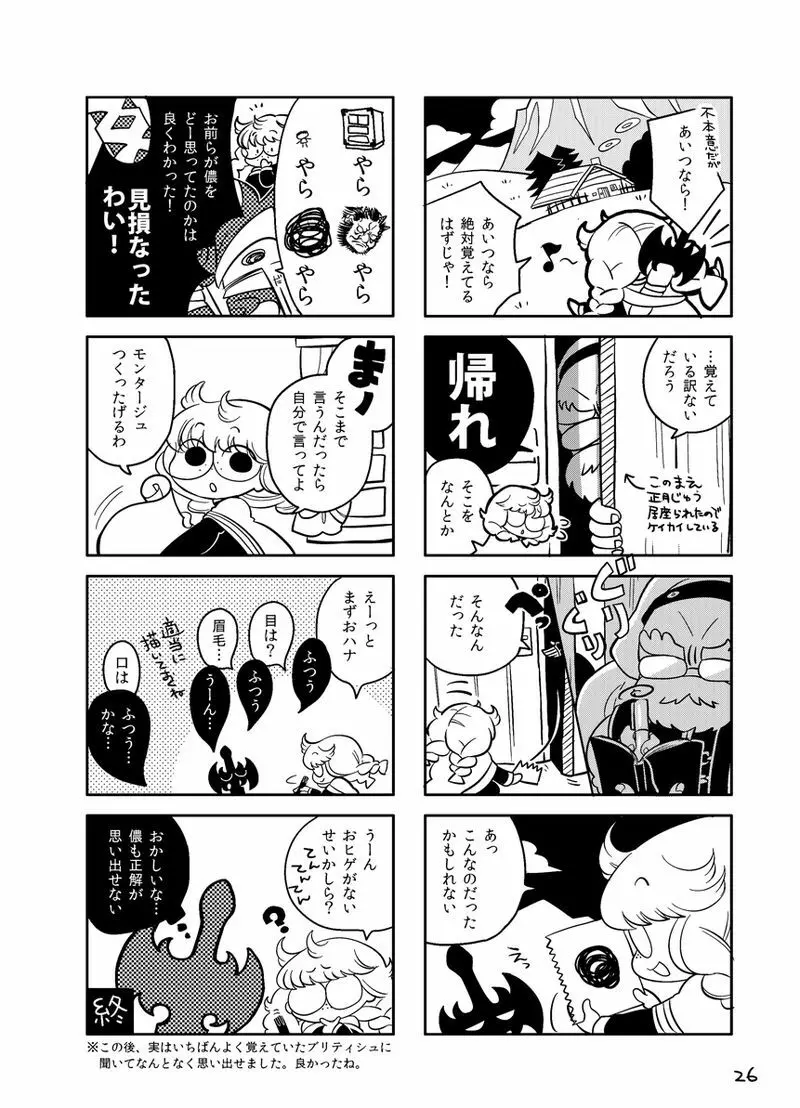 雨も上がったさあ帰ろう Page.26