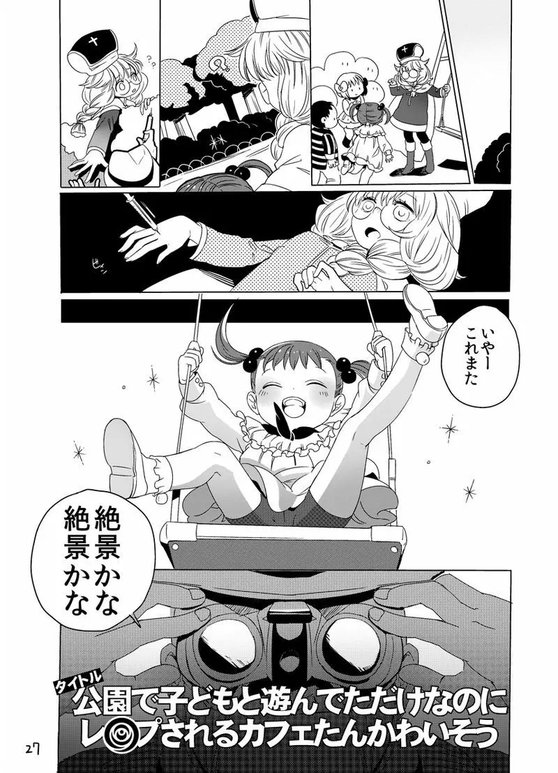 雨も上がったさあ帰ろう Page.27