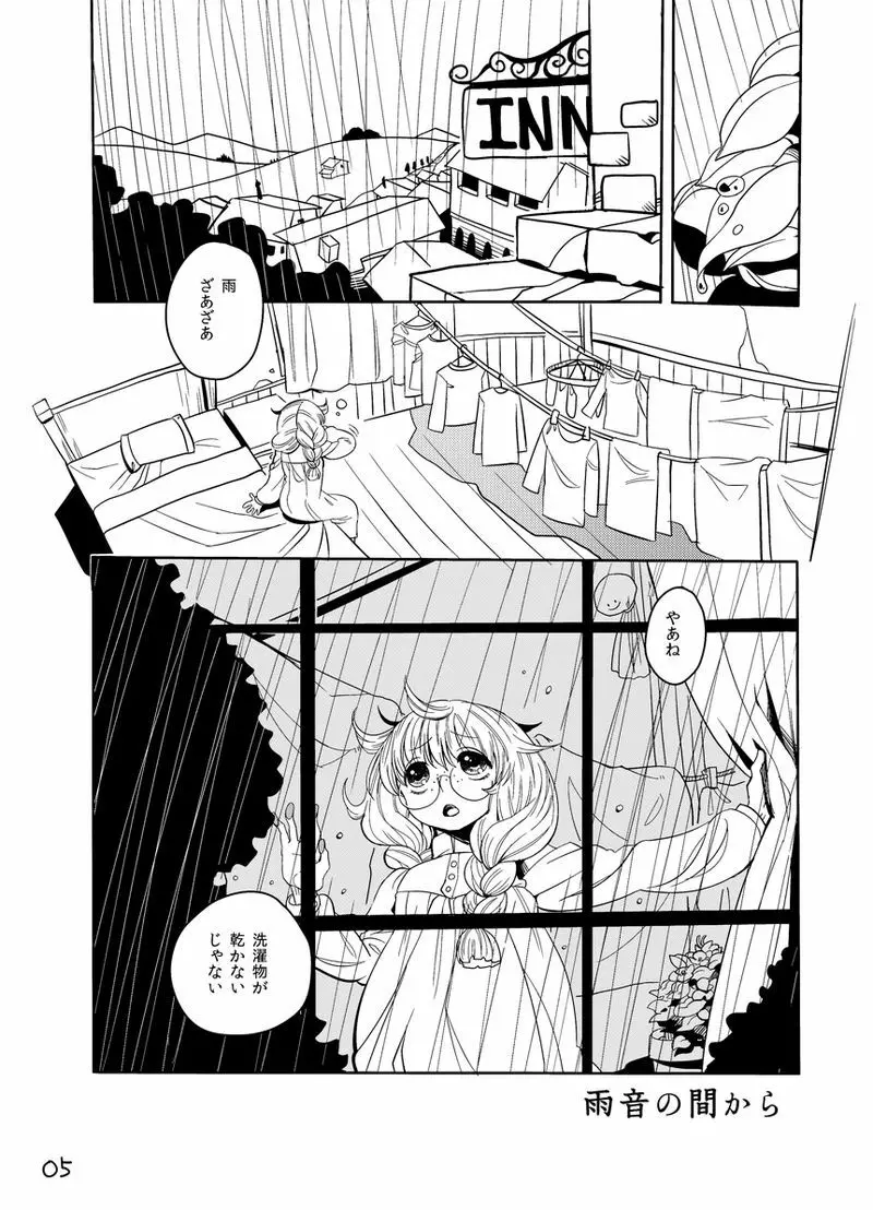 雨も上がったさあ帰ろう Page.5