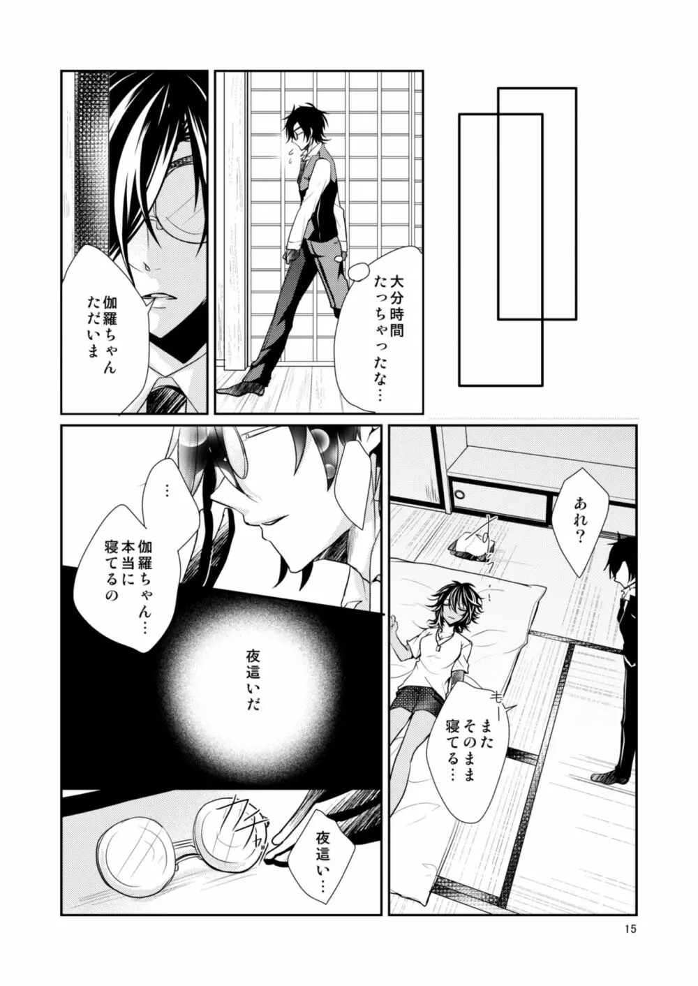 どんなキミでもスキ Page.13