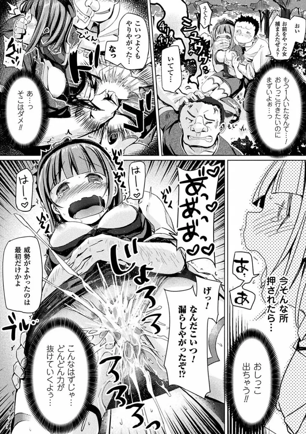 敗北乙女エクスタシー Vol.4 Page.118
