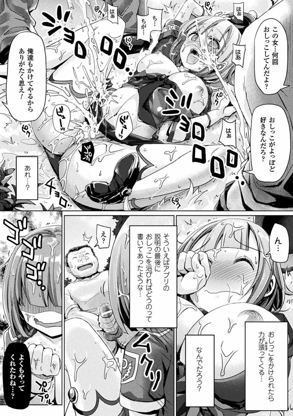 敗北乙女エクスタシー Vol.4 Page.126