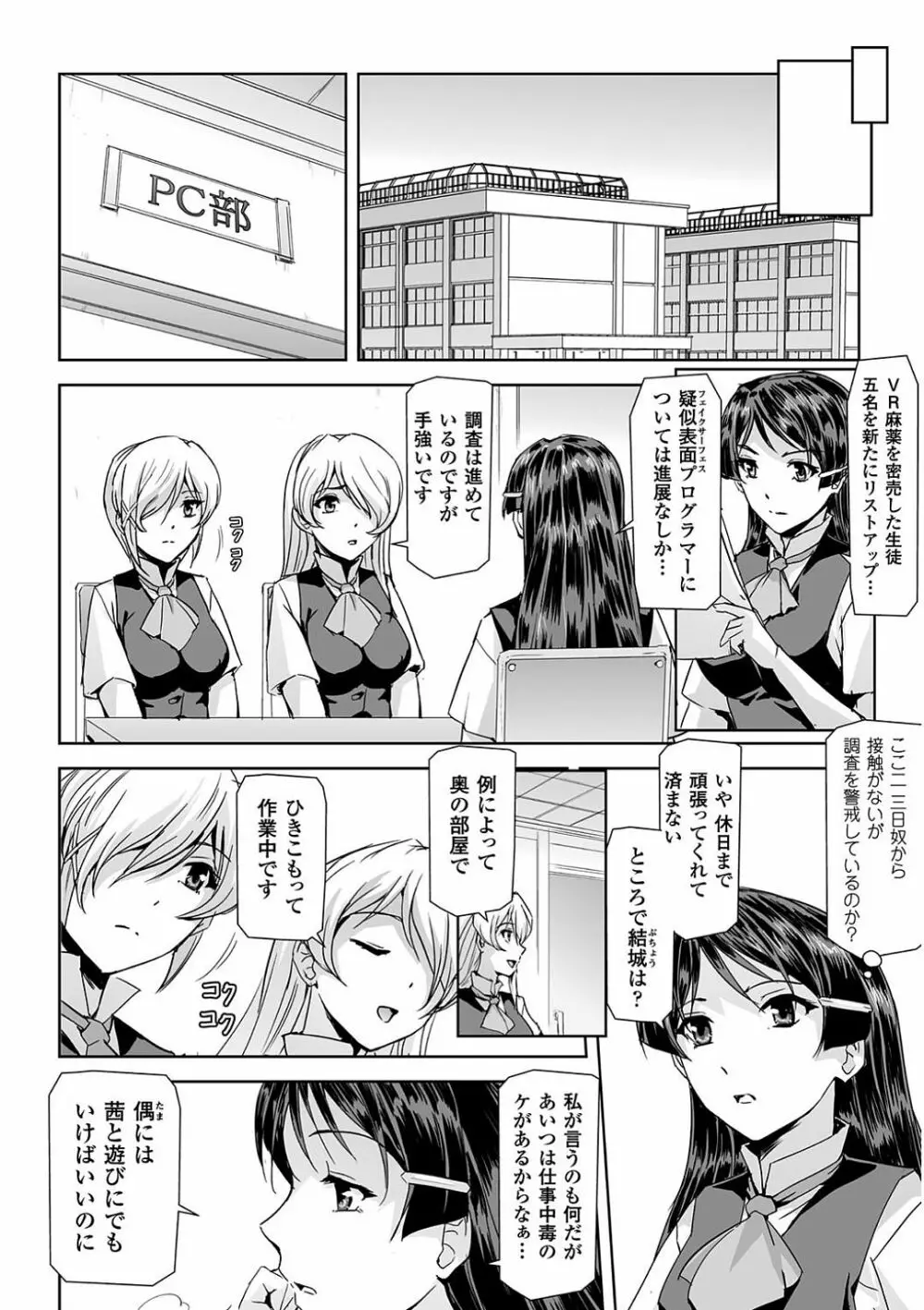 敗北乙女エクスタシー Vol.4 Page.18