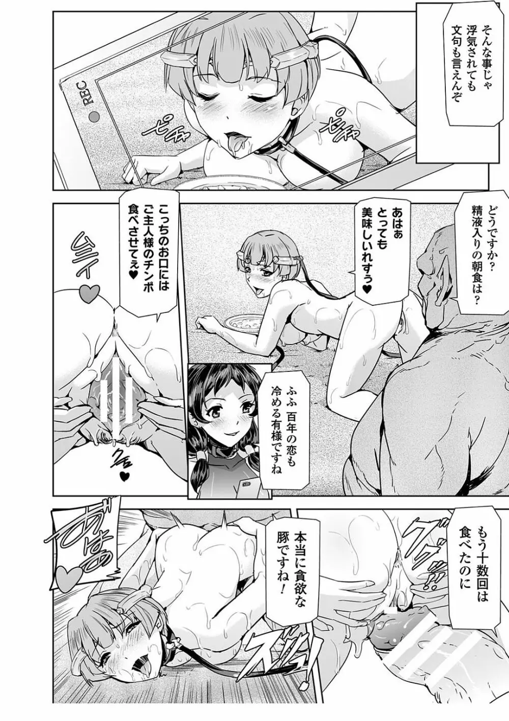 敗北乙女エクスタシー Vol.4 Page.19
