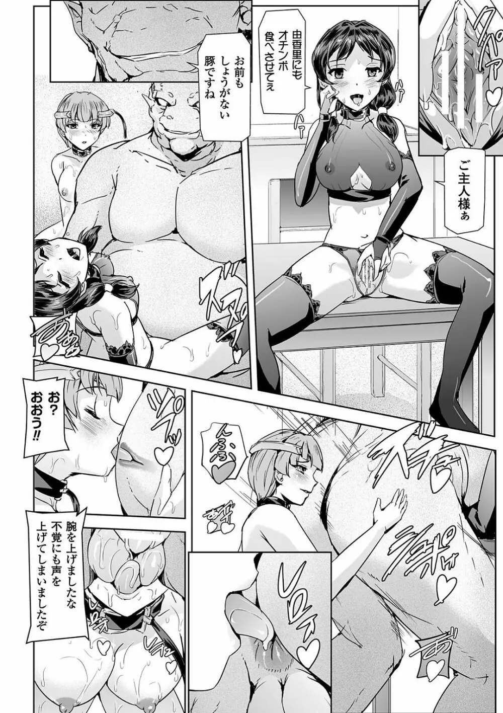 敗北乙女エクスタシー Vol.4 Page.21