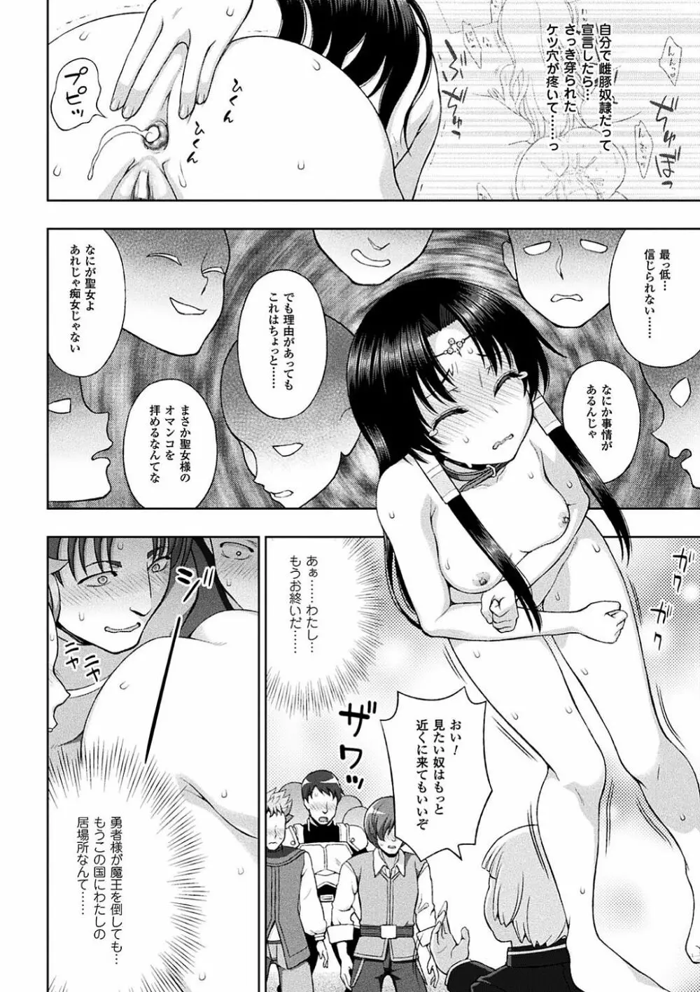 敗北乙女エクスタシー Vol.4 Page.27
