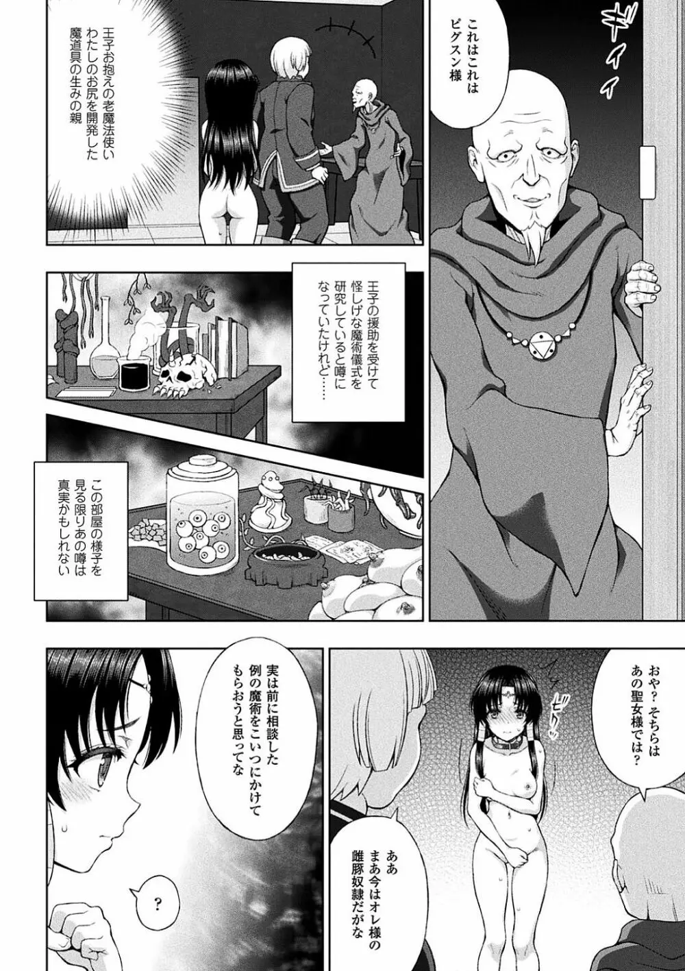 敗北乙女エクスタシー Vol.4 Page.29