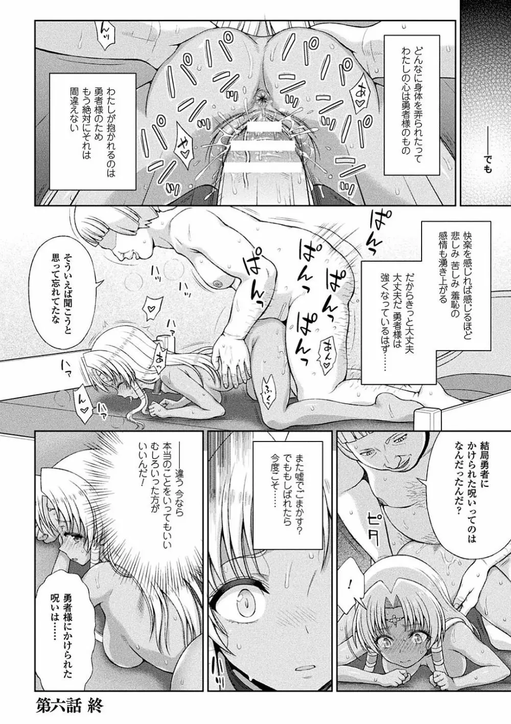 敗北乙女エクスタシー Vol.4 Page.49