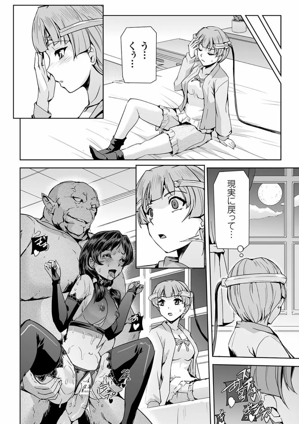 敗北乙女エクスタシー Vol.4 Page.7