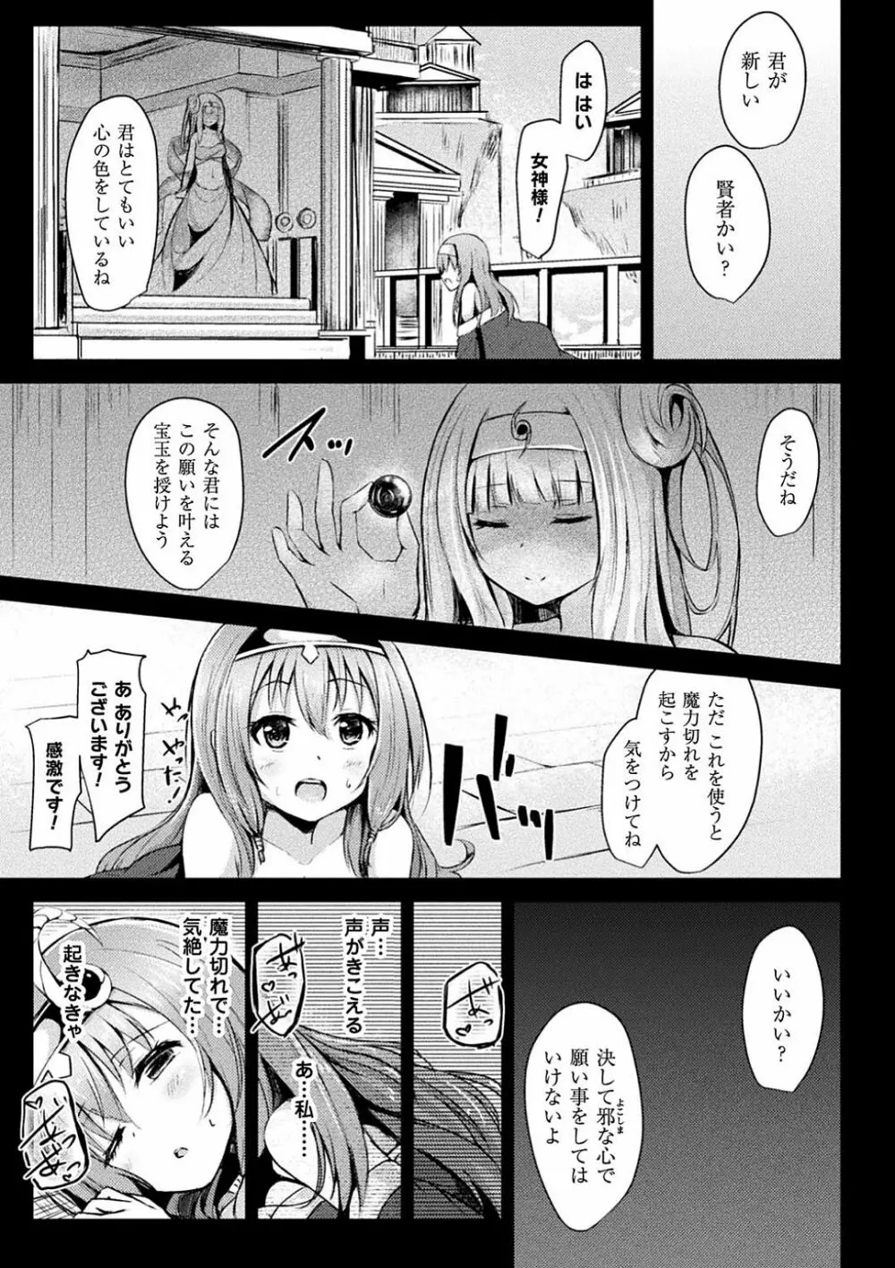 敗北乙女エクスタシー Vol.4 Page.72