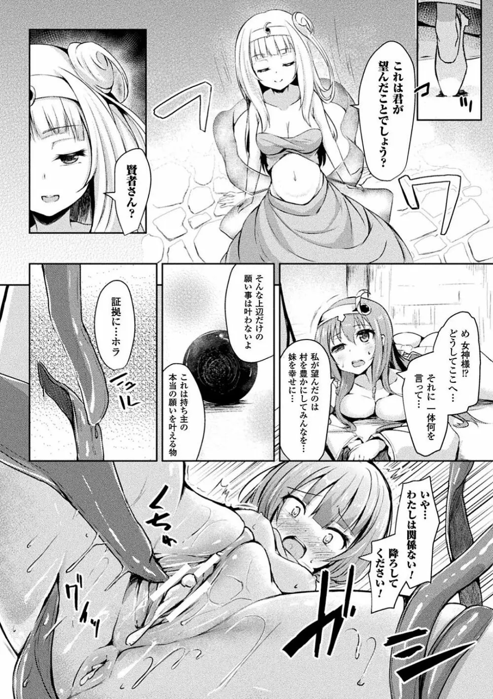敗北乙女エクスタシー Vol.4 Page.77