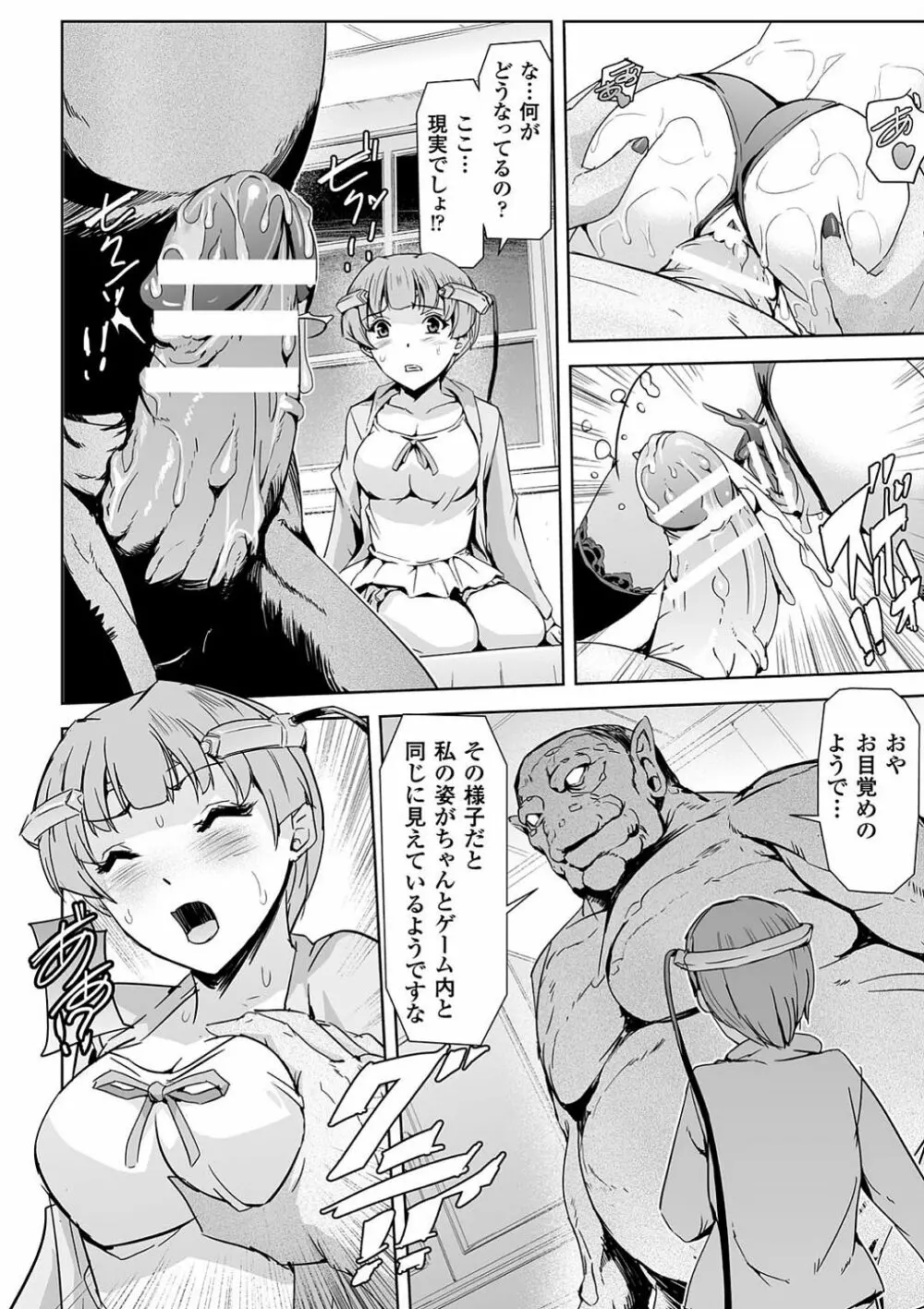 敗北乙女エクスタシー Vol.4 Page.9
