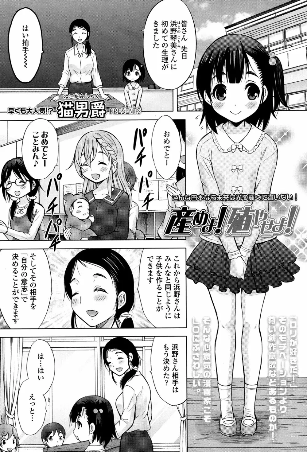 産めよ！殖やせよ！第1-3話 Page.1