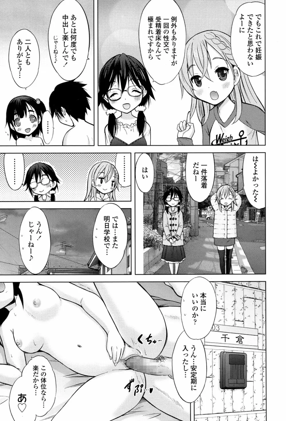 産めよ！殖やせよ！第1-3話 Page.21