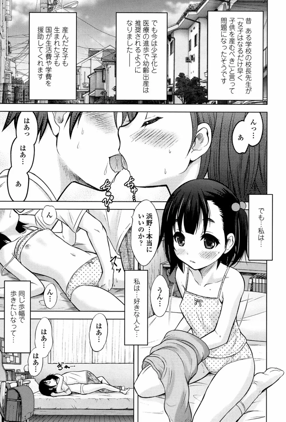 産めよ！殖やせよ！第1-3話 Page.3