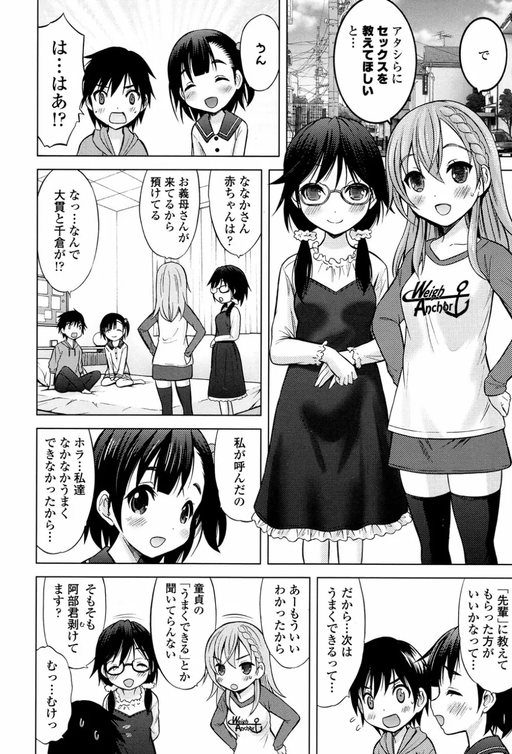 産めよ！殖やせよ！第1-3話 Page.4