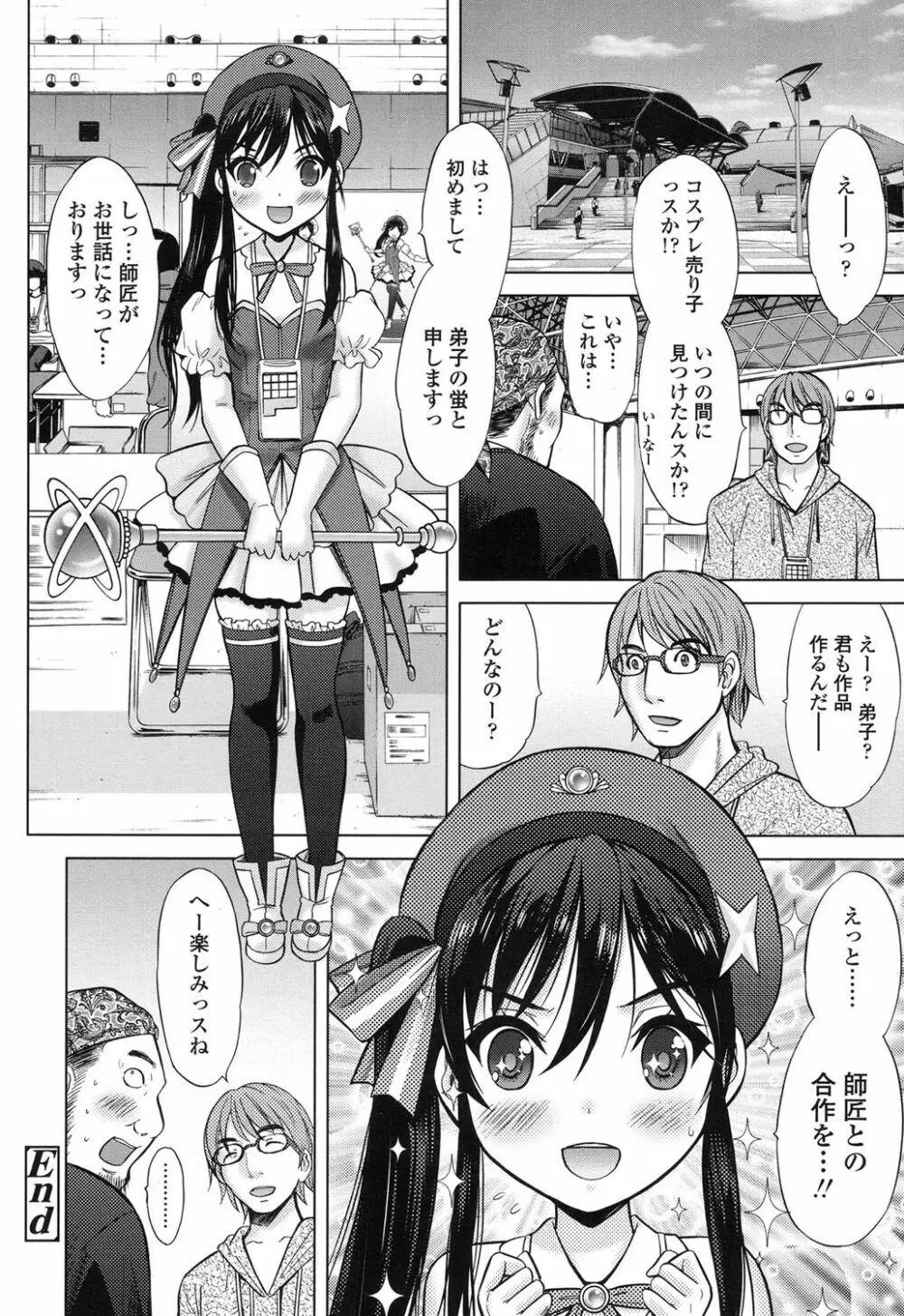 産めよ！殖やせよ！第1-3話 Page.40