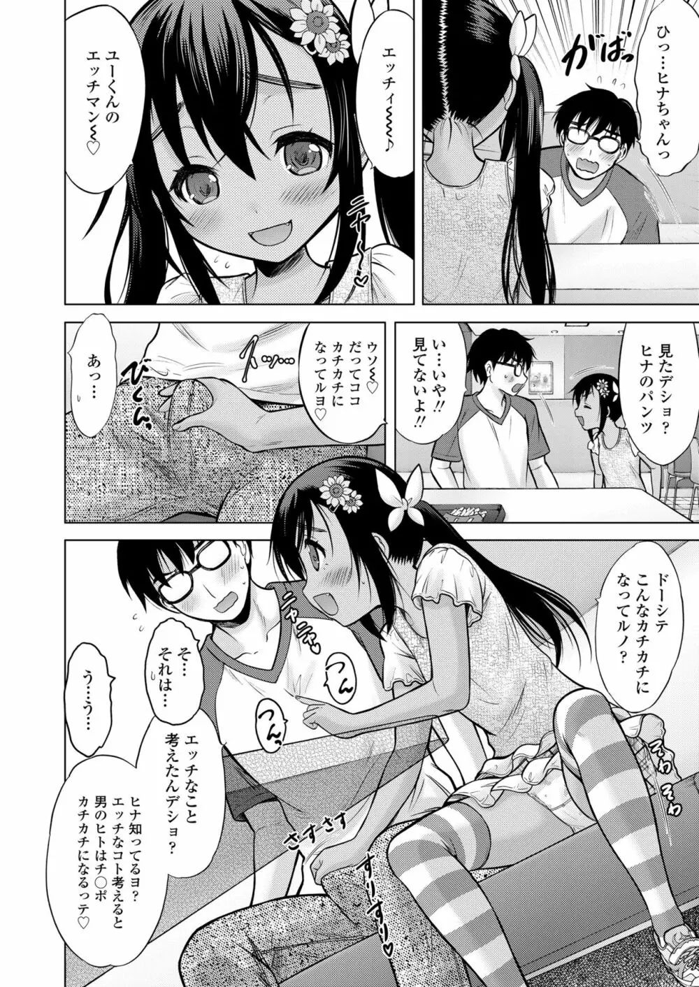 産めよ！殖やせよ！第1-3話 Page.50