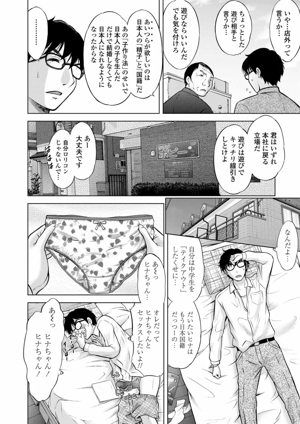 産めよ！殖やせよ！第1-3話 Page.66