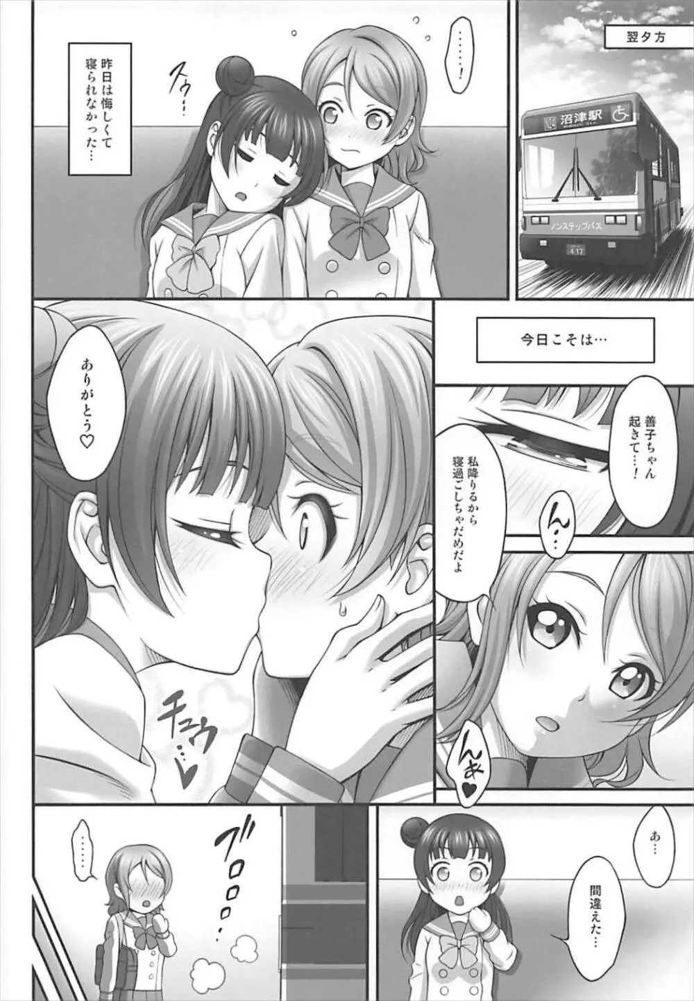 ヒミツの善子ちゃん Page.13