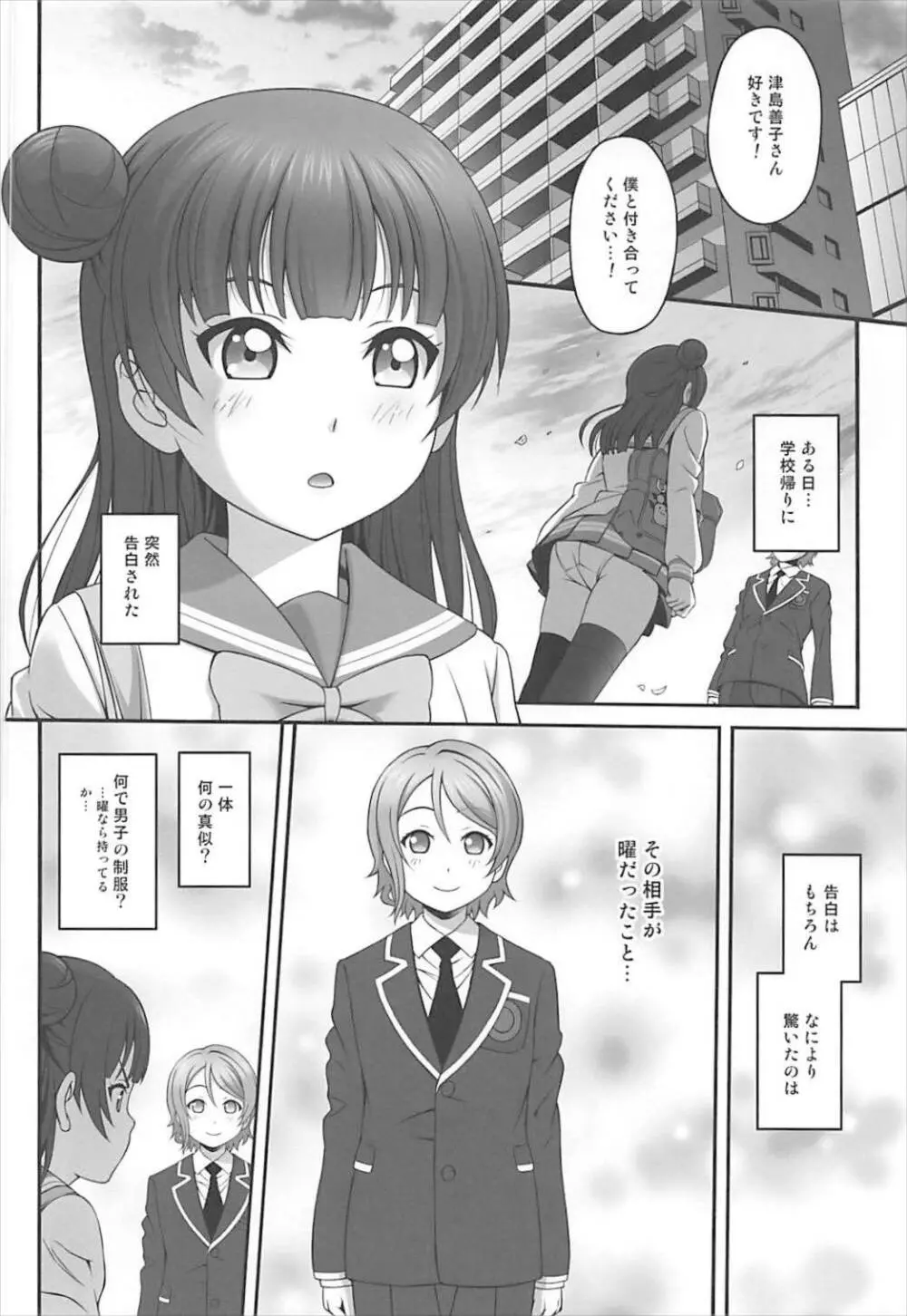 ヒミツの善子ちゃん Page.3