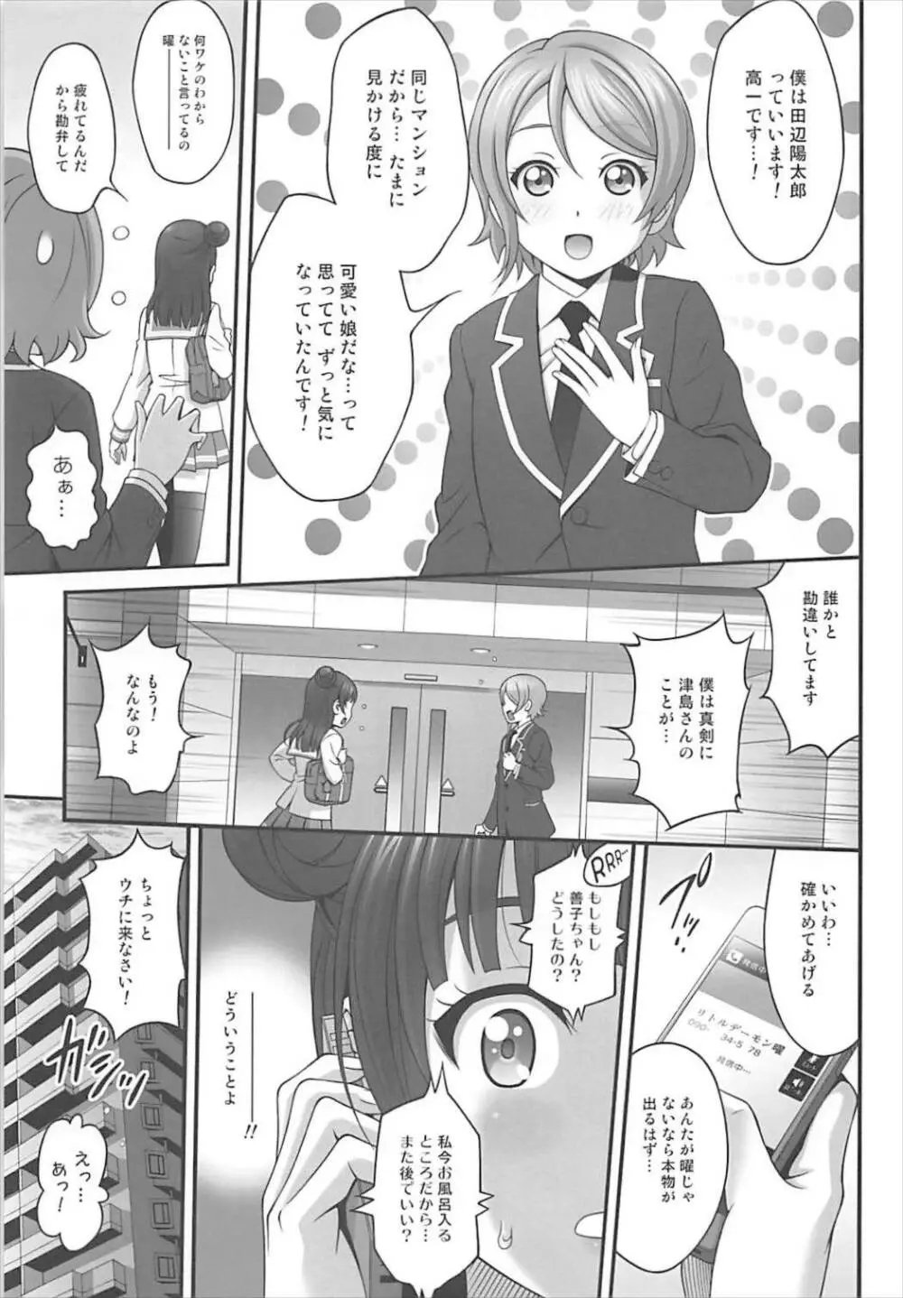 ヒミツの善子ちゃん Page.4