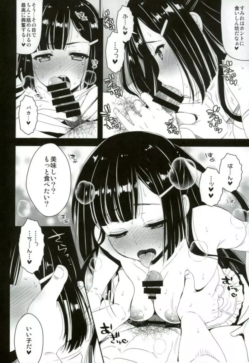 あなたとすみれの甘い経験 Page.7