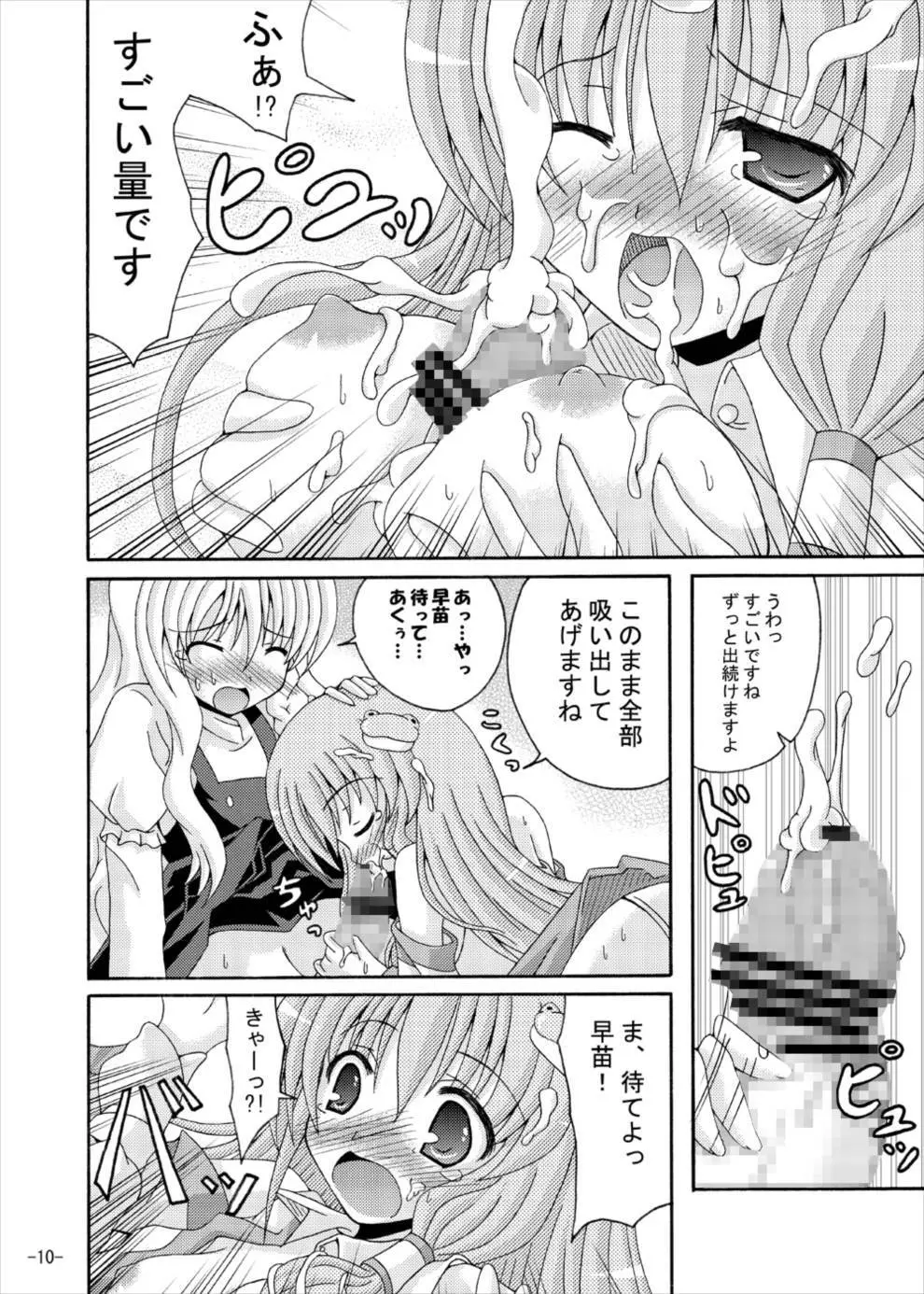 東方夢物語 弐 Page.9