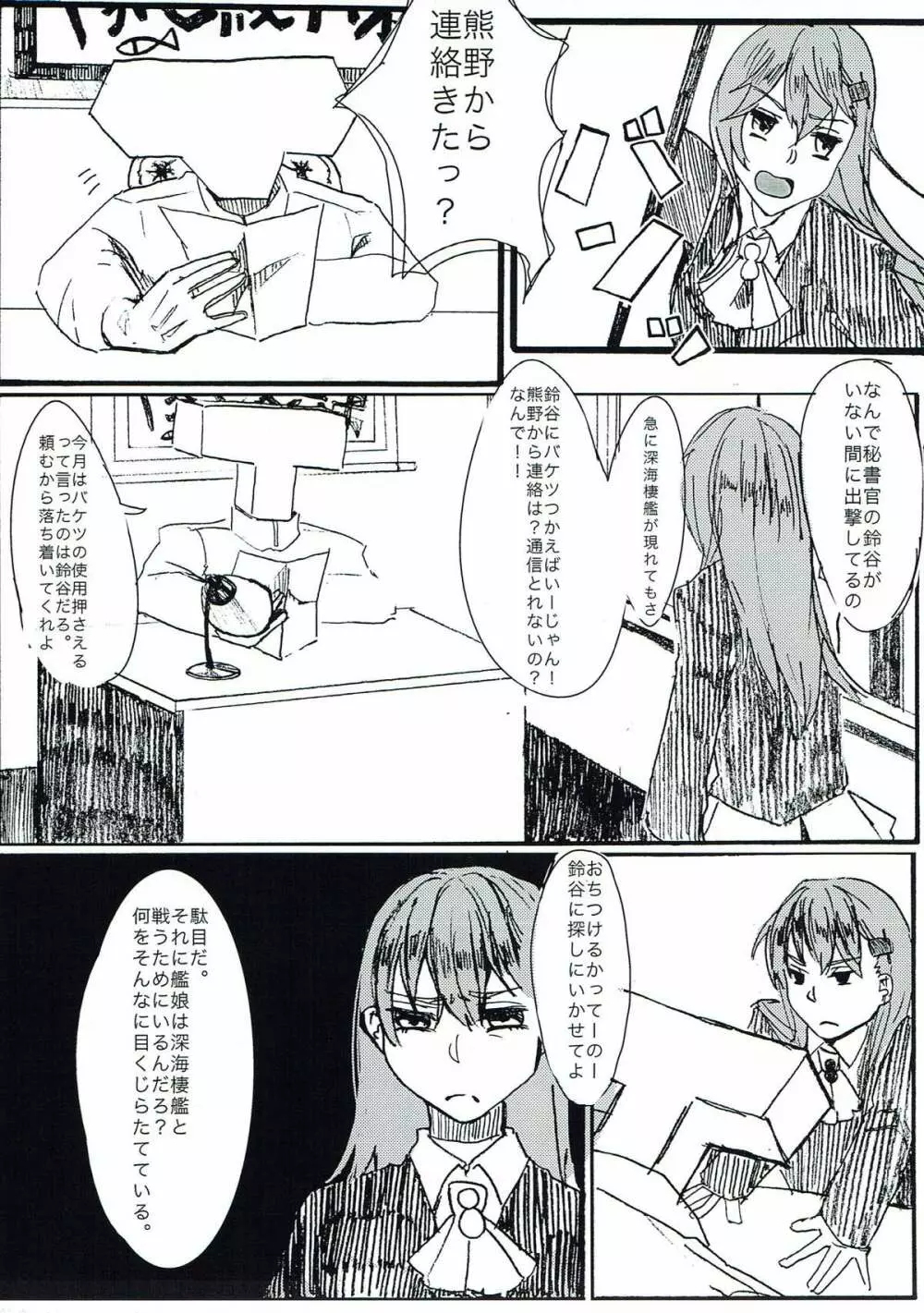 まじらぶ！ Page.4