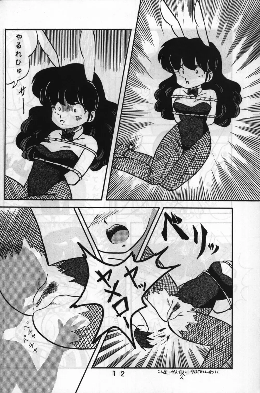 ルートRANMA Page.11