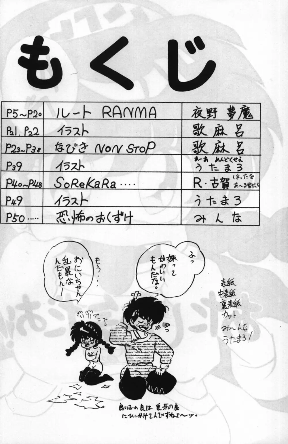 ルートRANMA Page.3