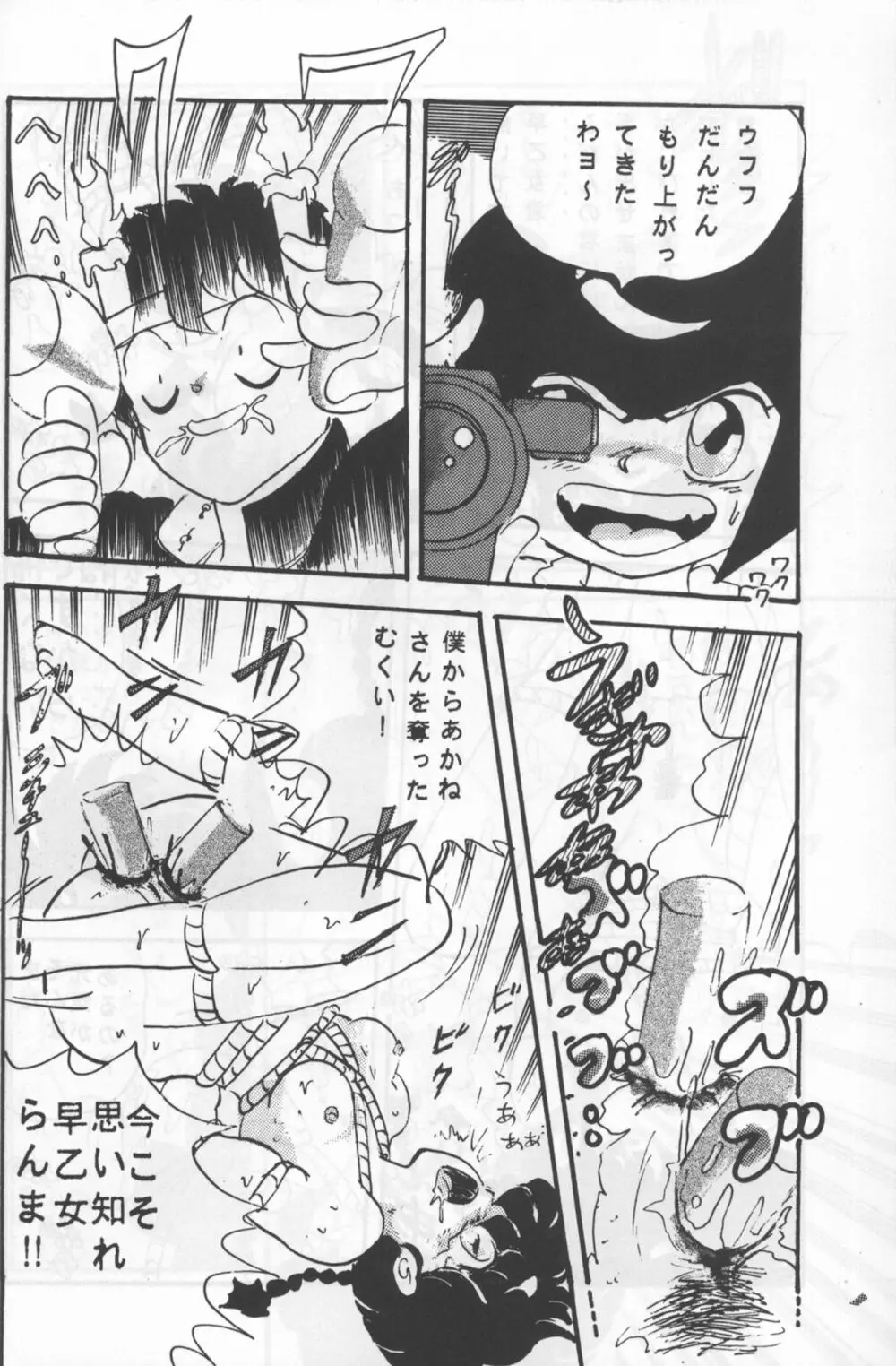 ルートRANMA Page.33