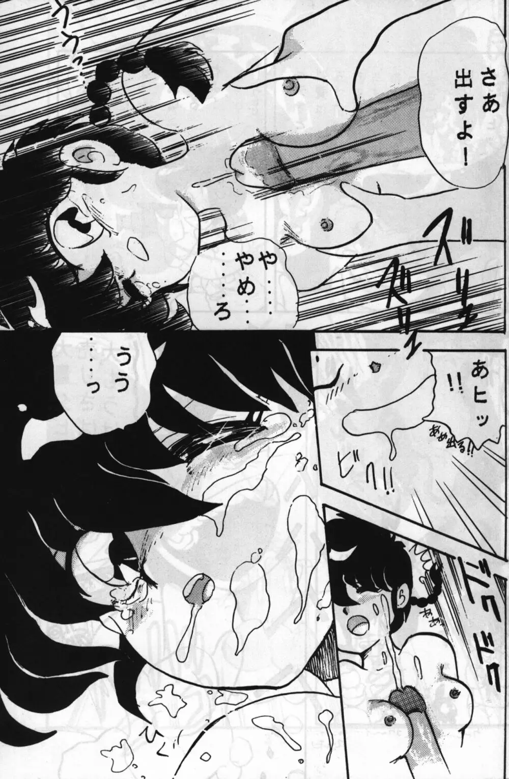 ルートRANMA Page.36