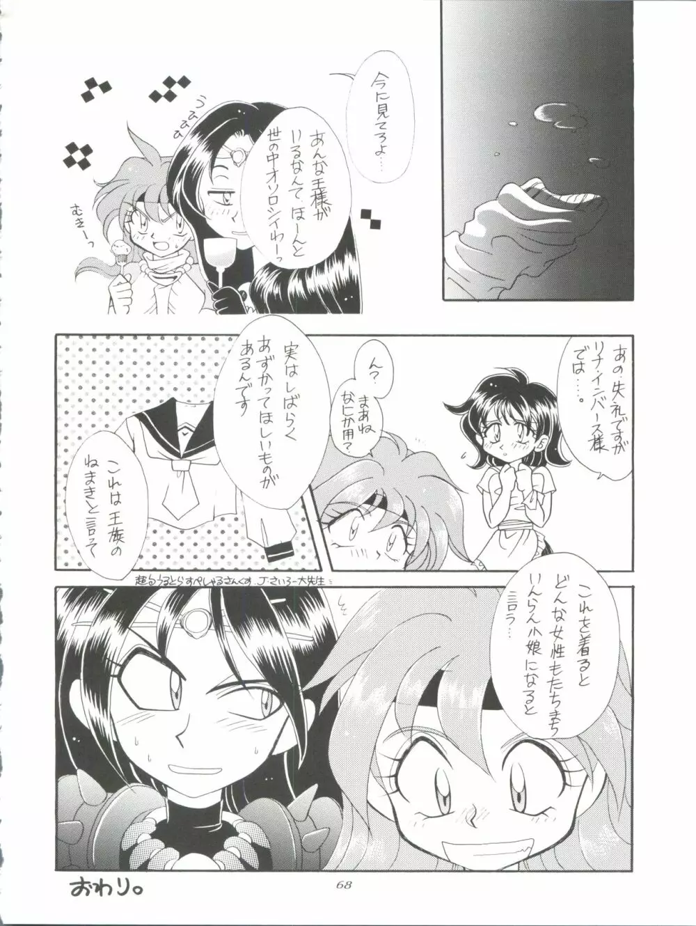 スレイヤーズぱろでぃ 3 Page.68