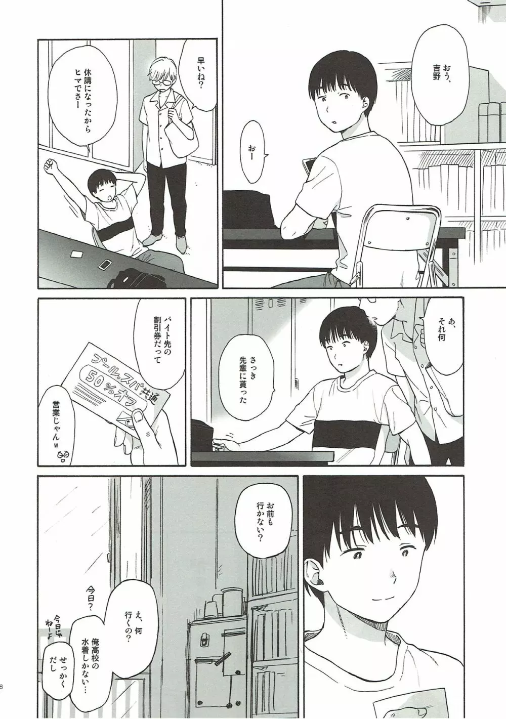 ぼくたちの新田さん Page.17