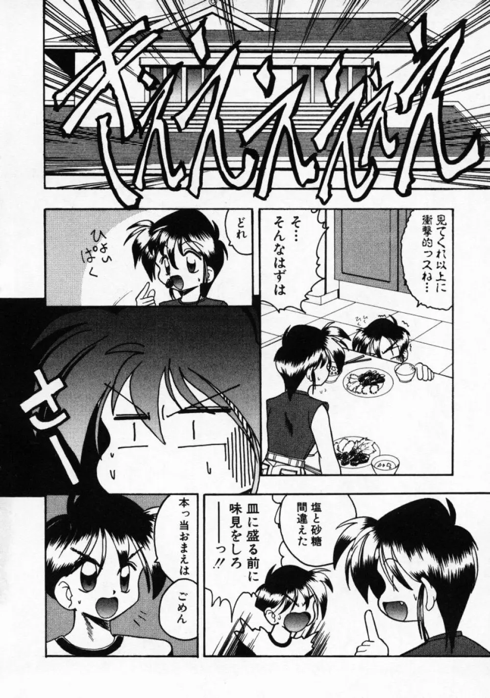 普通じゃダメなの… Page.107