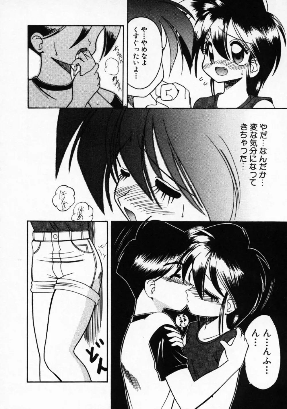 普通じゃダメなの… Page.109