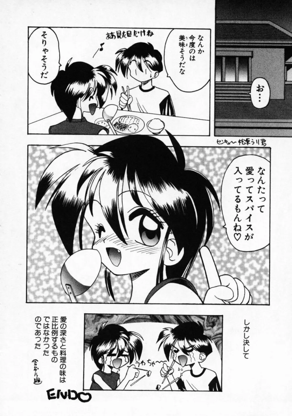 普通じゃダメなの… Page.115