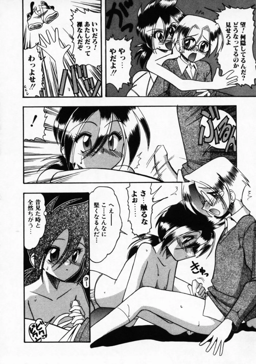 普通じゃダメなの… Page.125