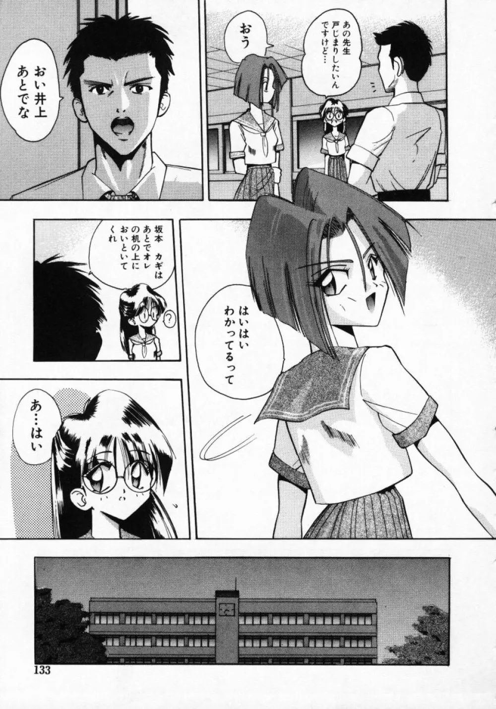 普通じゃダメなの… Page.134