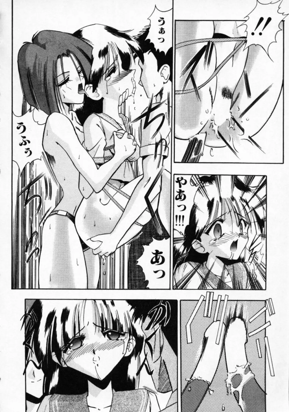 普通じゃダメなの… Page.145