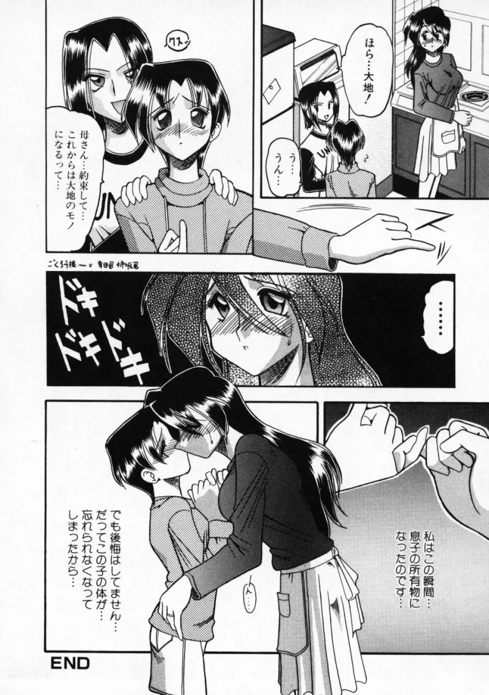 普通じゃダメなの… Page.53