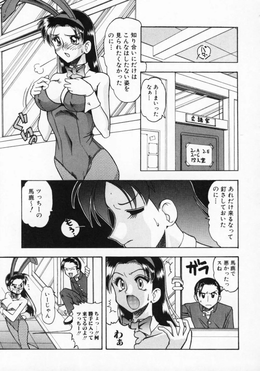 普通じゃダメなの… Page.58