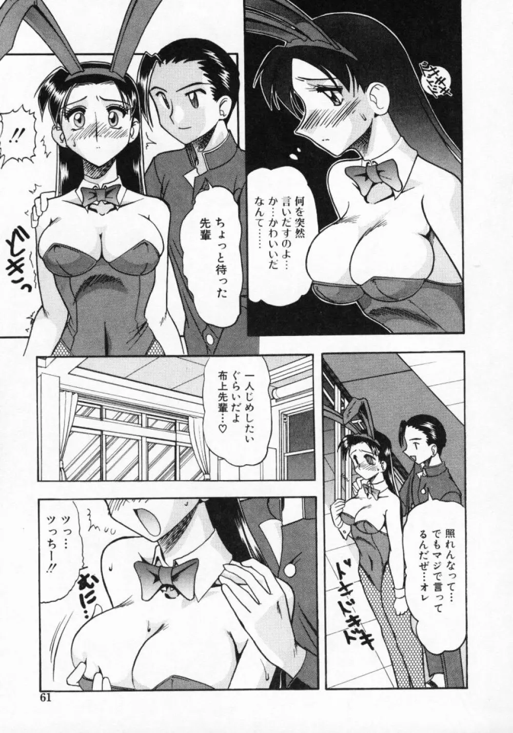 普通じゃダメなの… Page.62