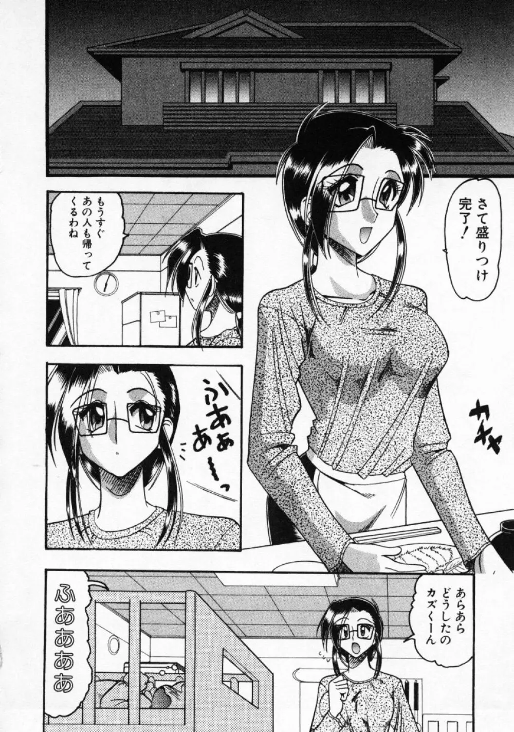 普通じゃダメなの… Page.87