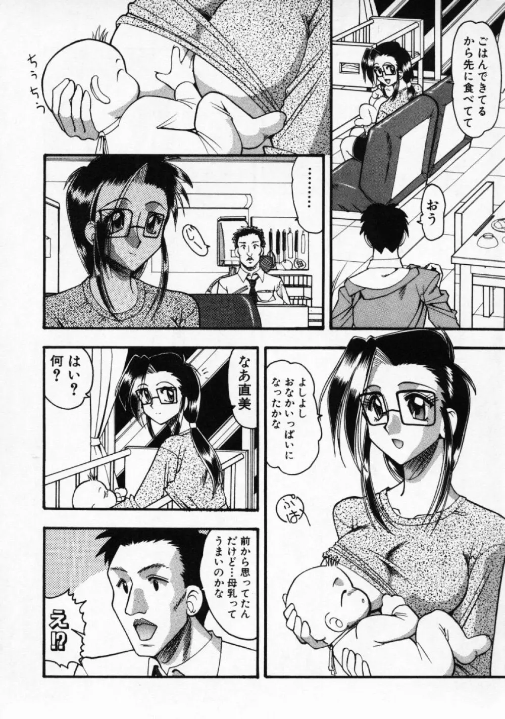 普通じゃダメなの… Page.89