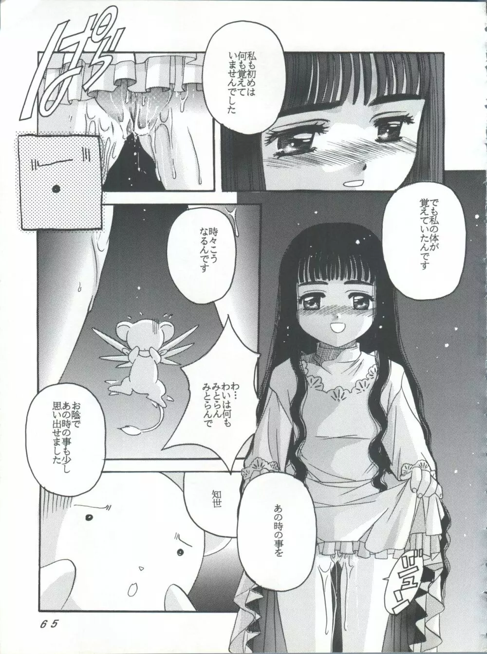 CARD CAPTOR SAKURA GREEN VERSION Page.65