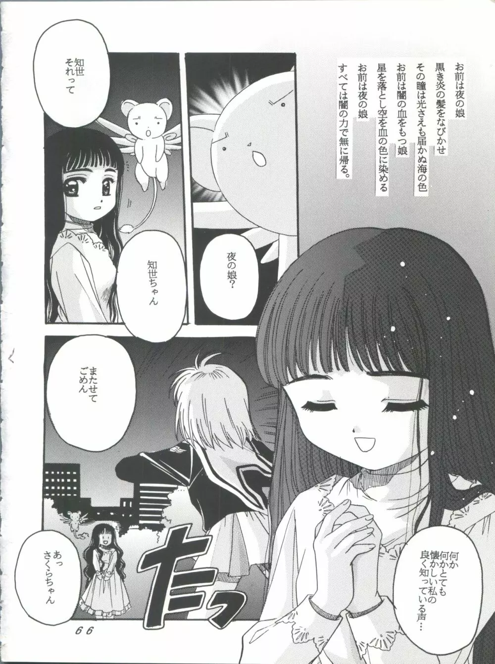 CARD CAPTOR SAKURA GREEN VERSION Page.66